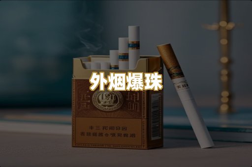 日本烟